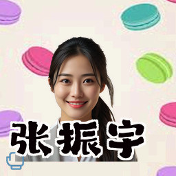 张振宇